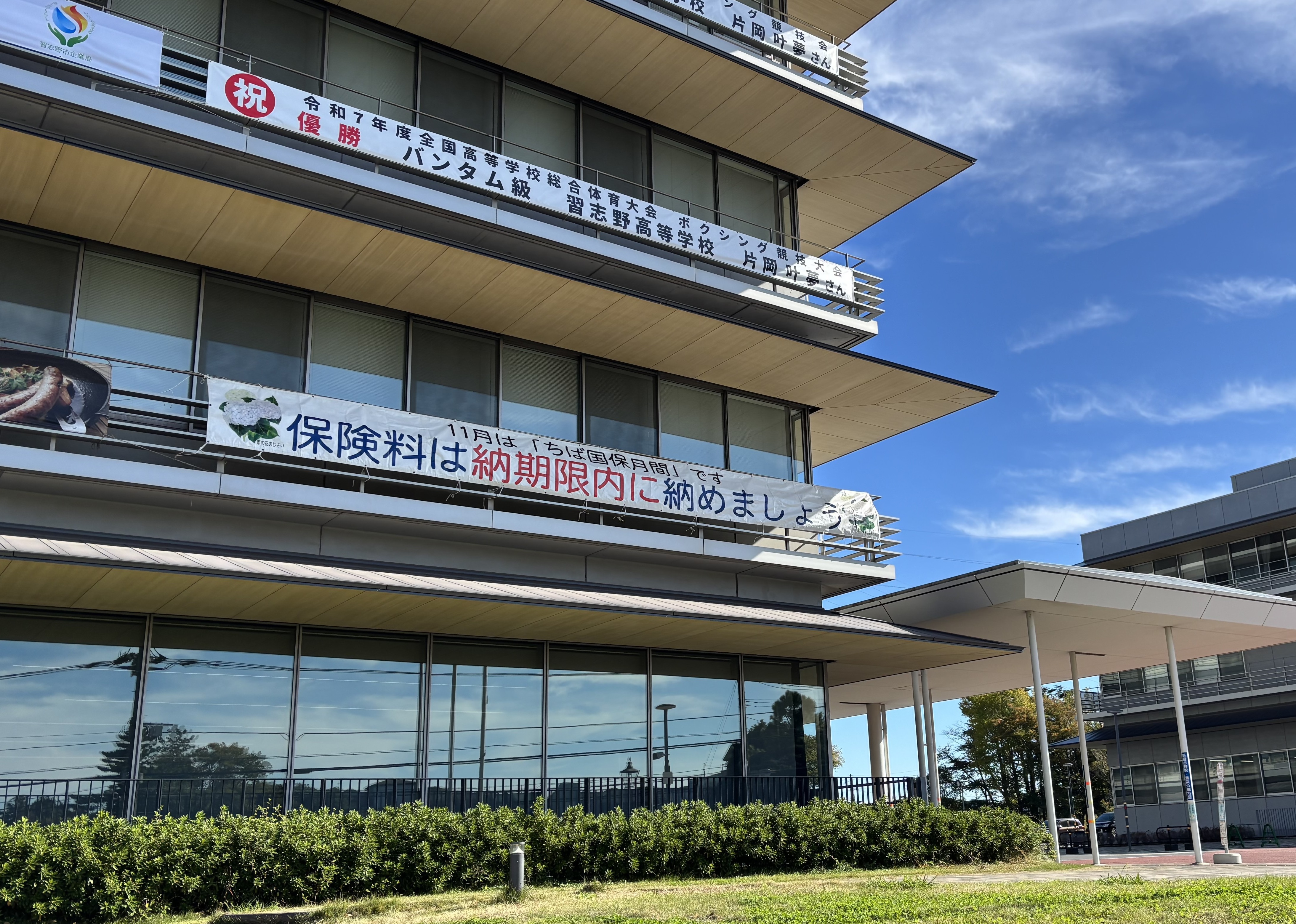 市庁舎にて横断幕の掲示（習志野市）