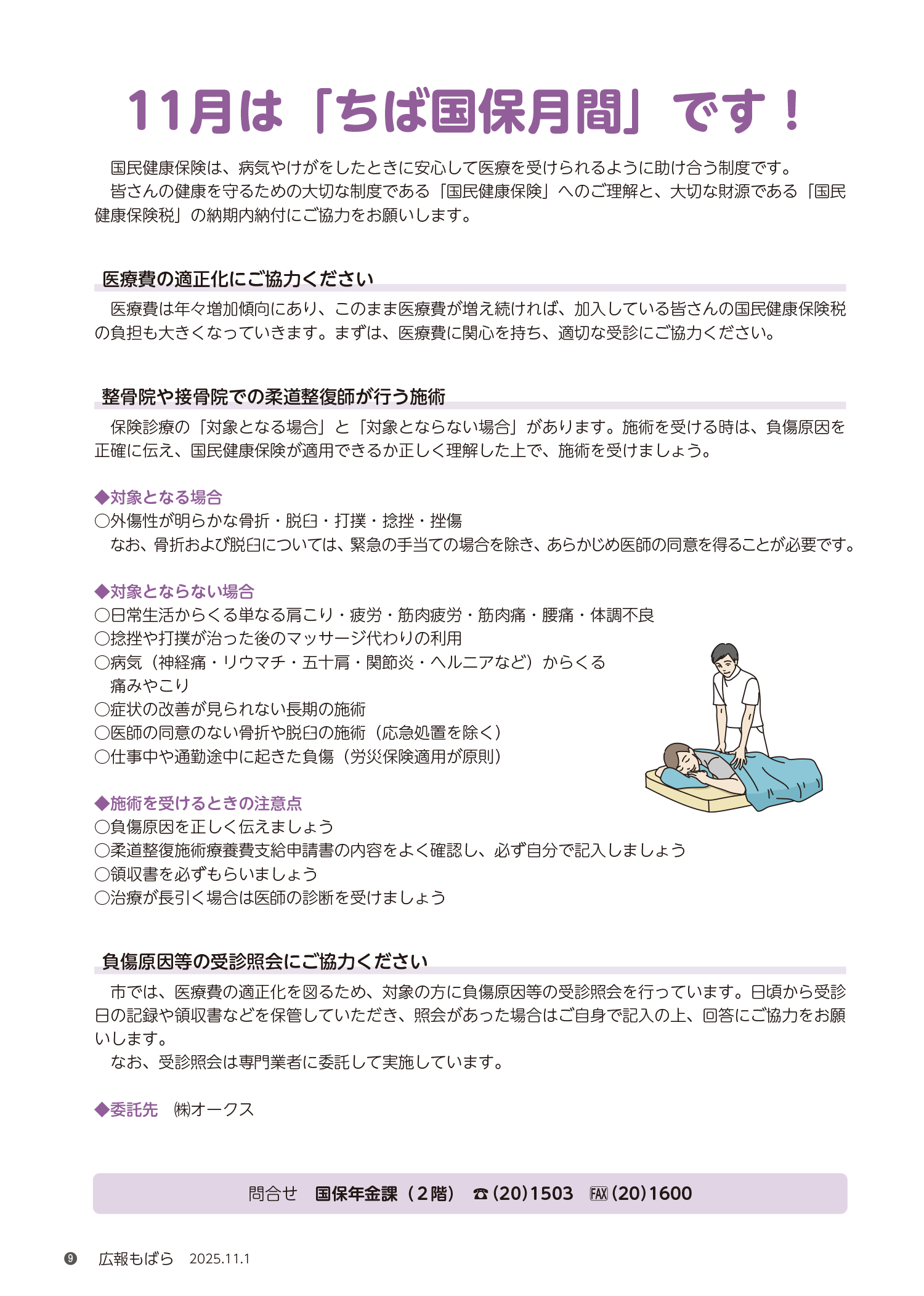 広報誌にて記事掲載（茂原市）